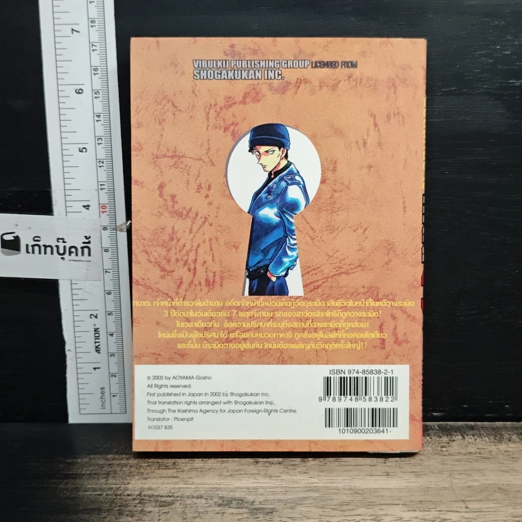 หนังสือ ยอดนักสืบจิ๋ว โคนัน เล่ม 37 รูปที่ 2