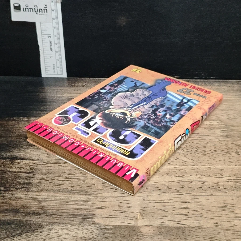 หนังสือ ยอดนักสืบจิ๋ว โคนัน เล่ม 37 รูปที่ 5