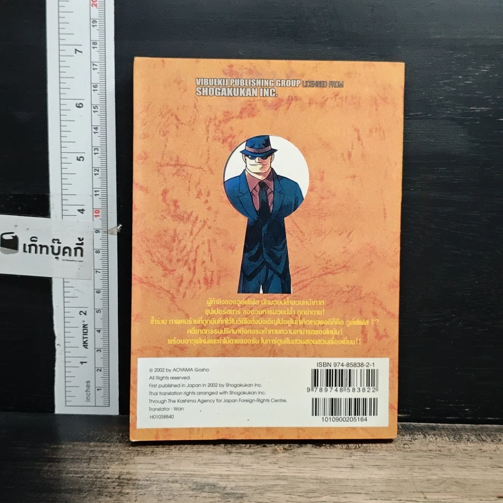 หนังสือ ยอดนักสืบจิ๋ว โคนัน เล่ม  38 รูปที่ 2