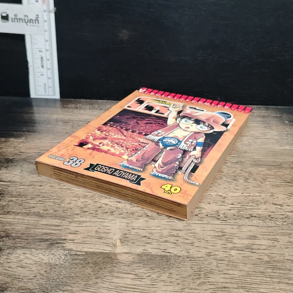 หนังสือ ยอดนักสืบจิ๋ว โคนัน เล่ม  38 รูปที่ 4