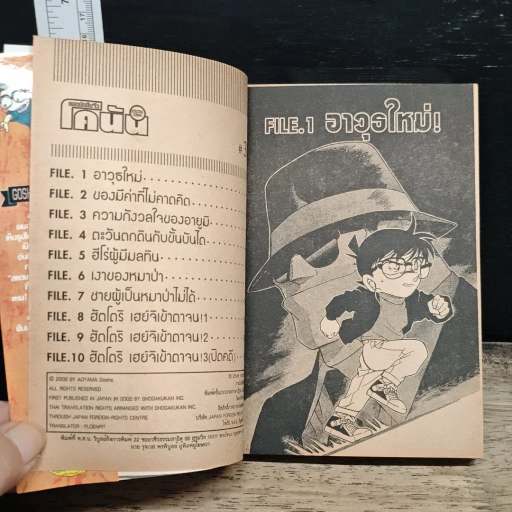 หนังสือ ยอดนักสืบจิ๋ว โคนัน เล่ม  38 รูปที่ 7