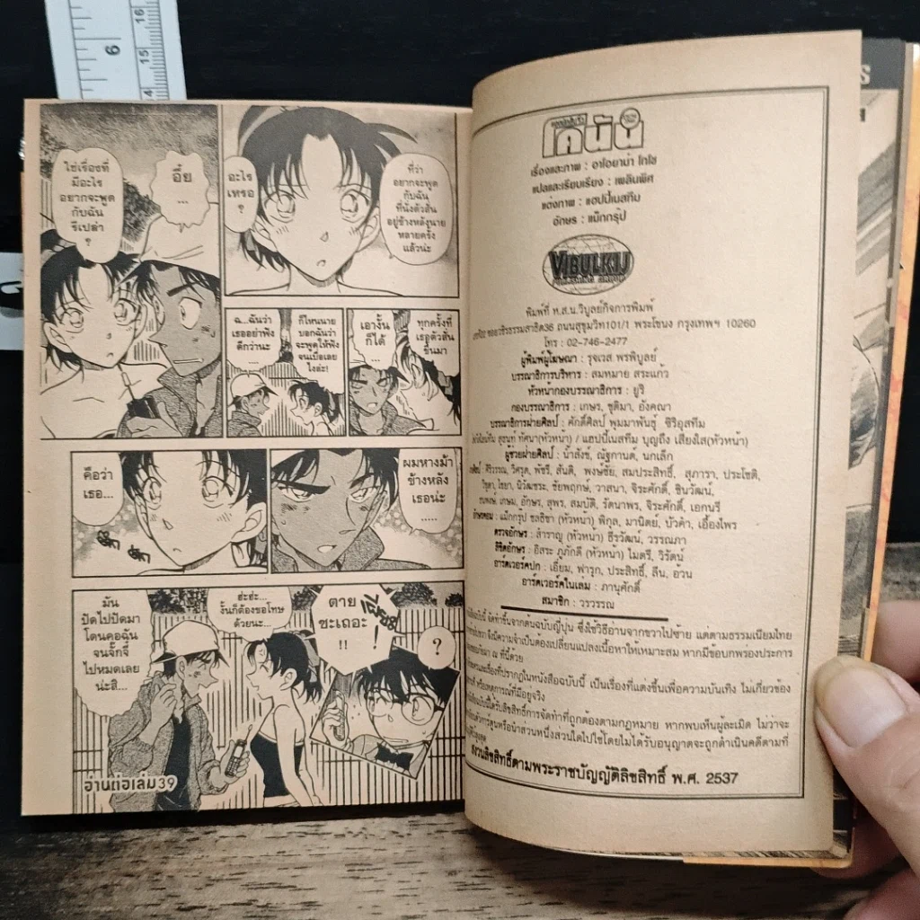 หนังสือ ยอดนักสืบจิ๋ว โคนัน เล่ม  38 รูปที่ 9