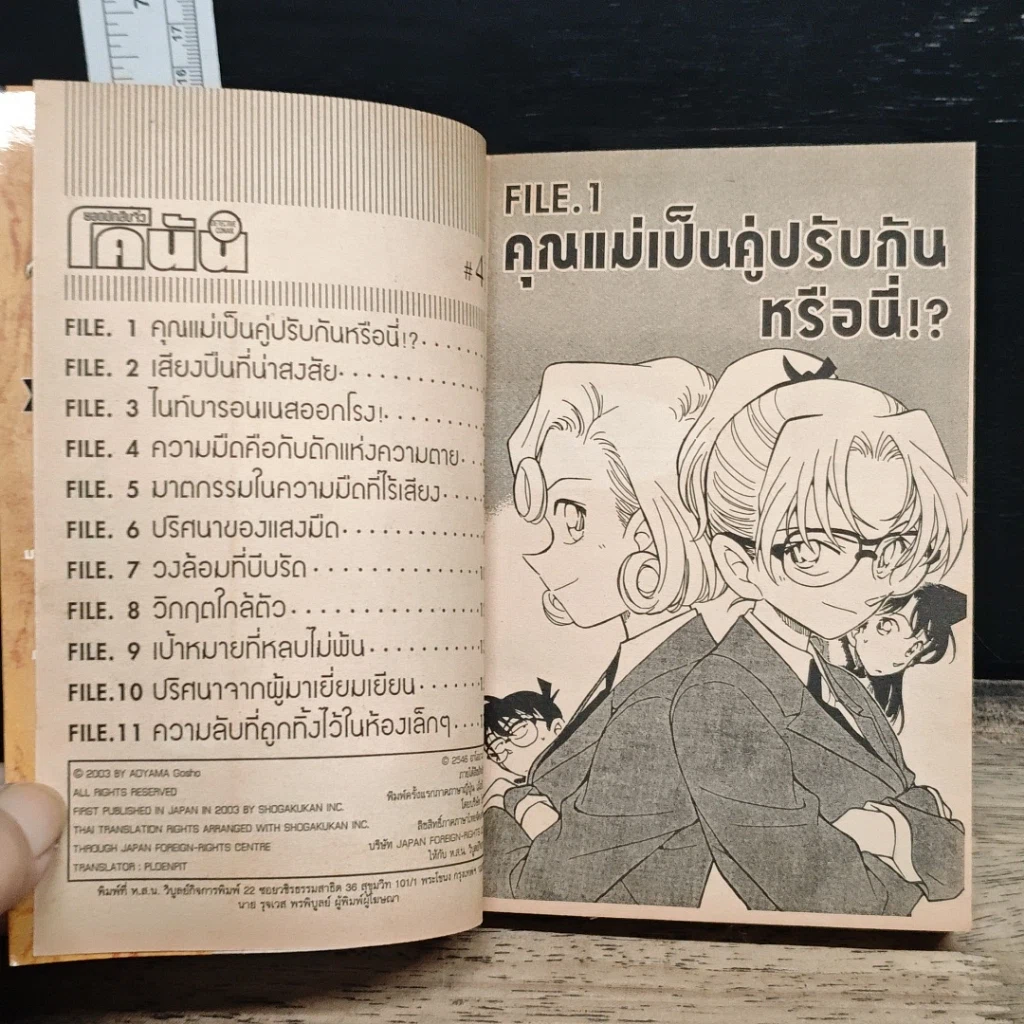 หนังสือ ยอดนักสืบจิ๋ว โคนัน เล่ม 41 รูปที่ 7