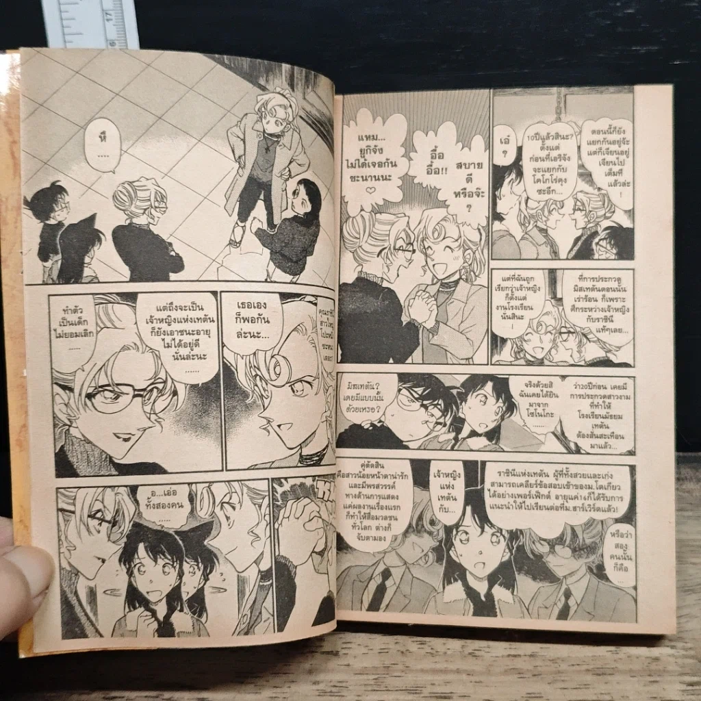 หนังสือ ยอดนักสืบจิ๋ว โคนัน เล่ม 41 รูปที่ 8