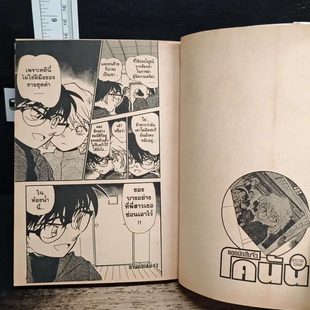 หนังสือ ยอดนักสืบจิ๋ว โคนัน เล่ม 41 รูปที่ 9