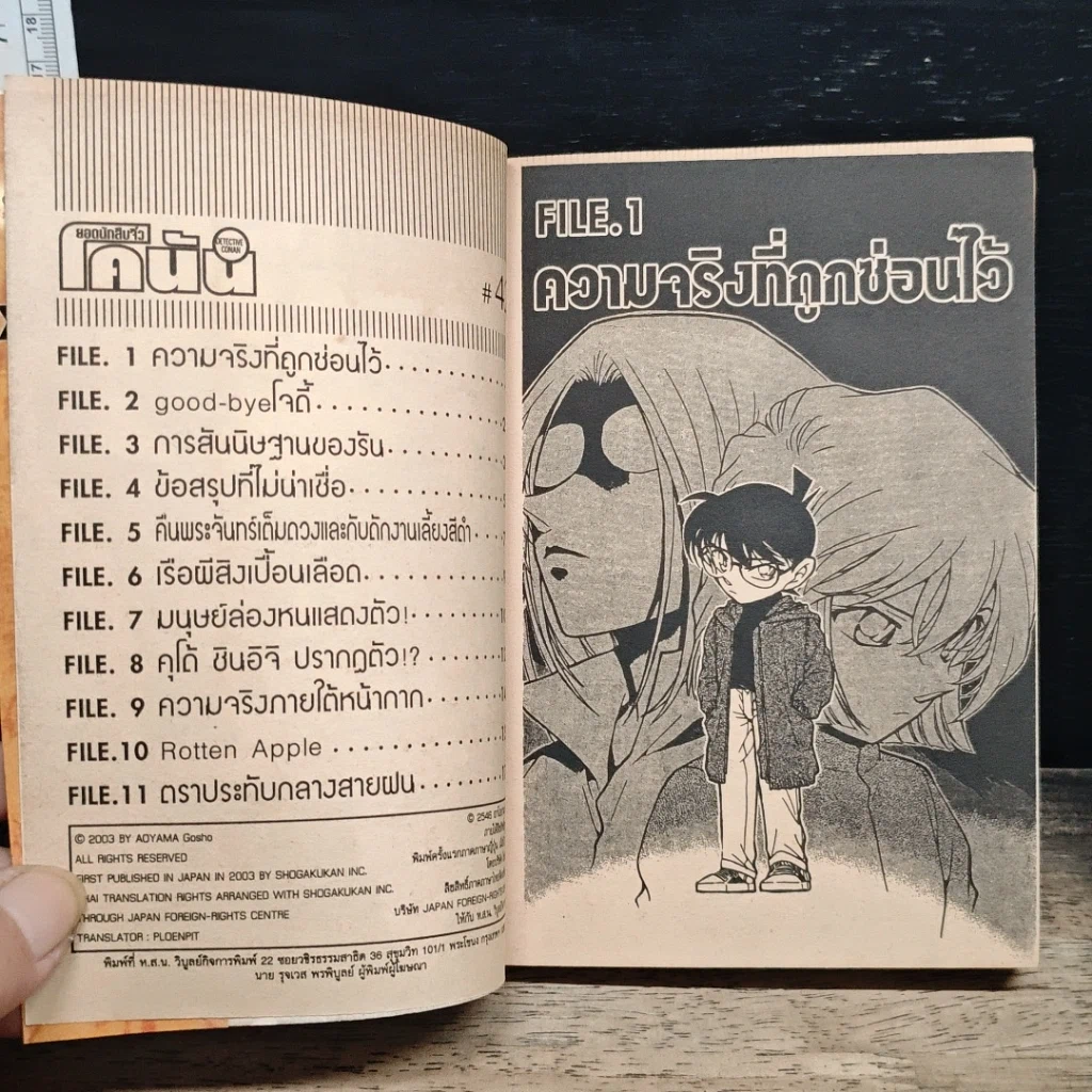 หนังสือ ยอดนักสืบจิ๋วโคนัน เล่ม 42 รูปที่ 7