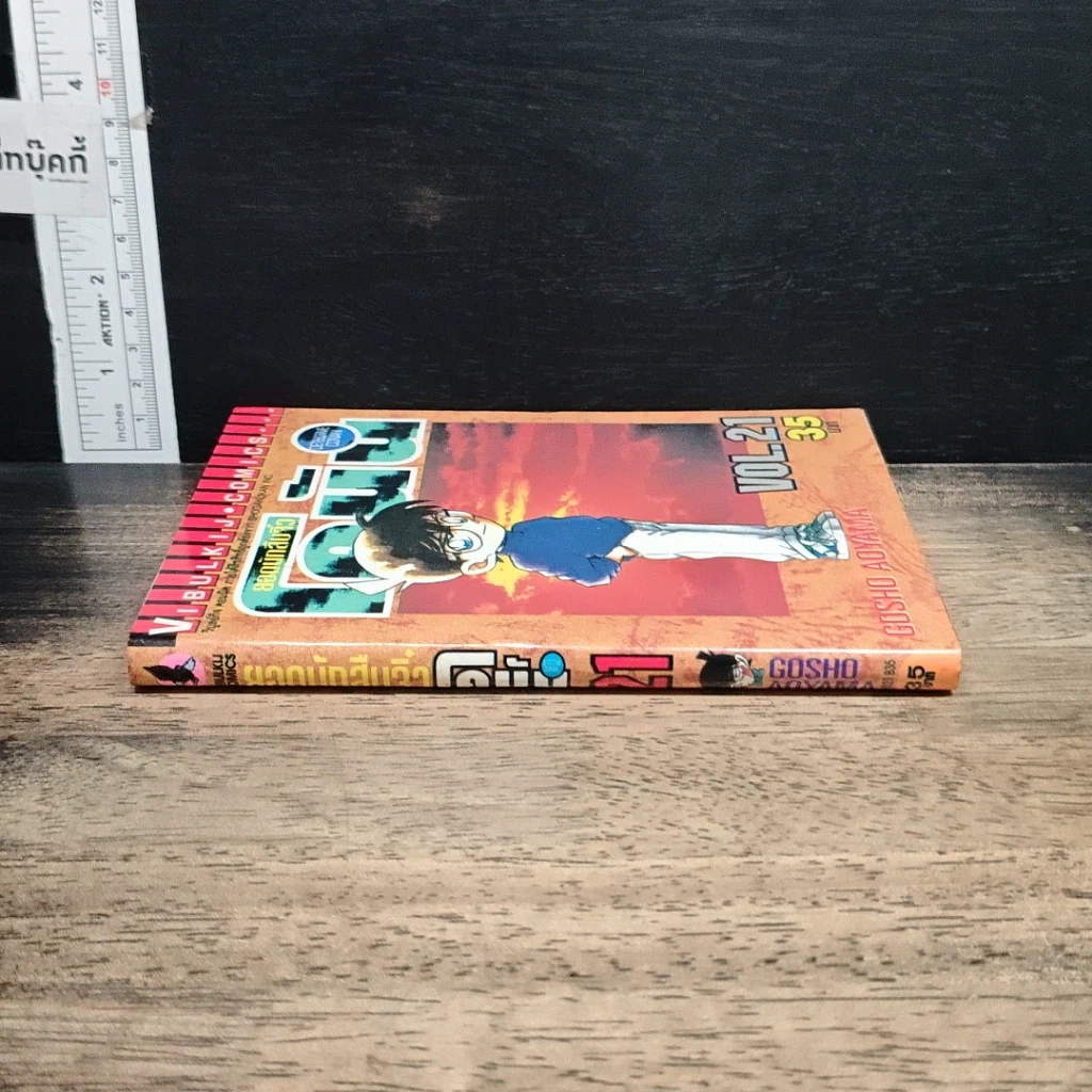 หนังสือ ยอดนักสืบจิ๋วโคนัน เล่ม 21 รูปที่ 3
