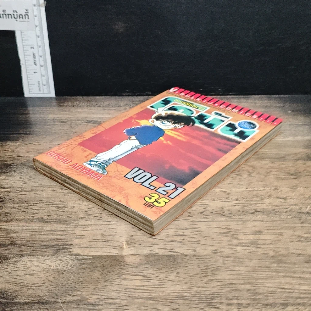 หนังสือ ยอดนักสืบจิ๋วโคนัน เล่ม 21 รูปที่ 4