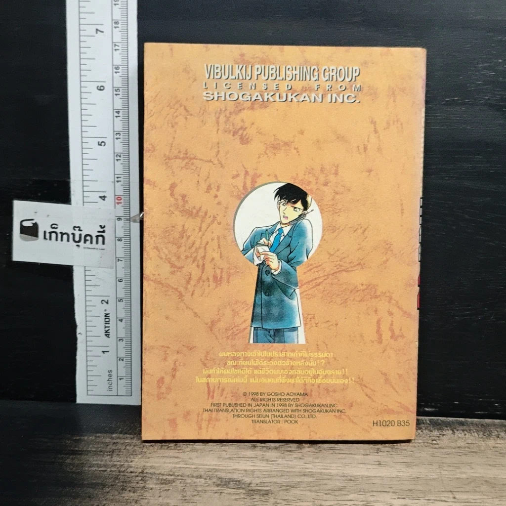 หนังสือ ยอดนักสืบจิ๋ว โคนัน เล่ม 20 รูปที่ 2