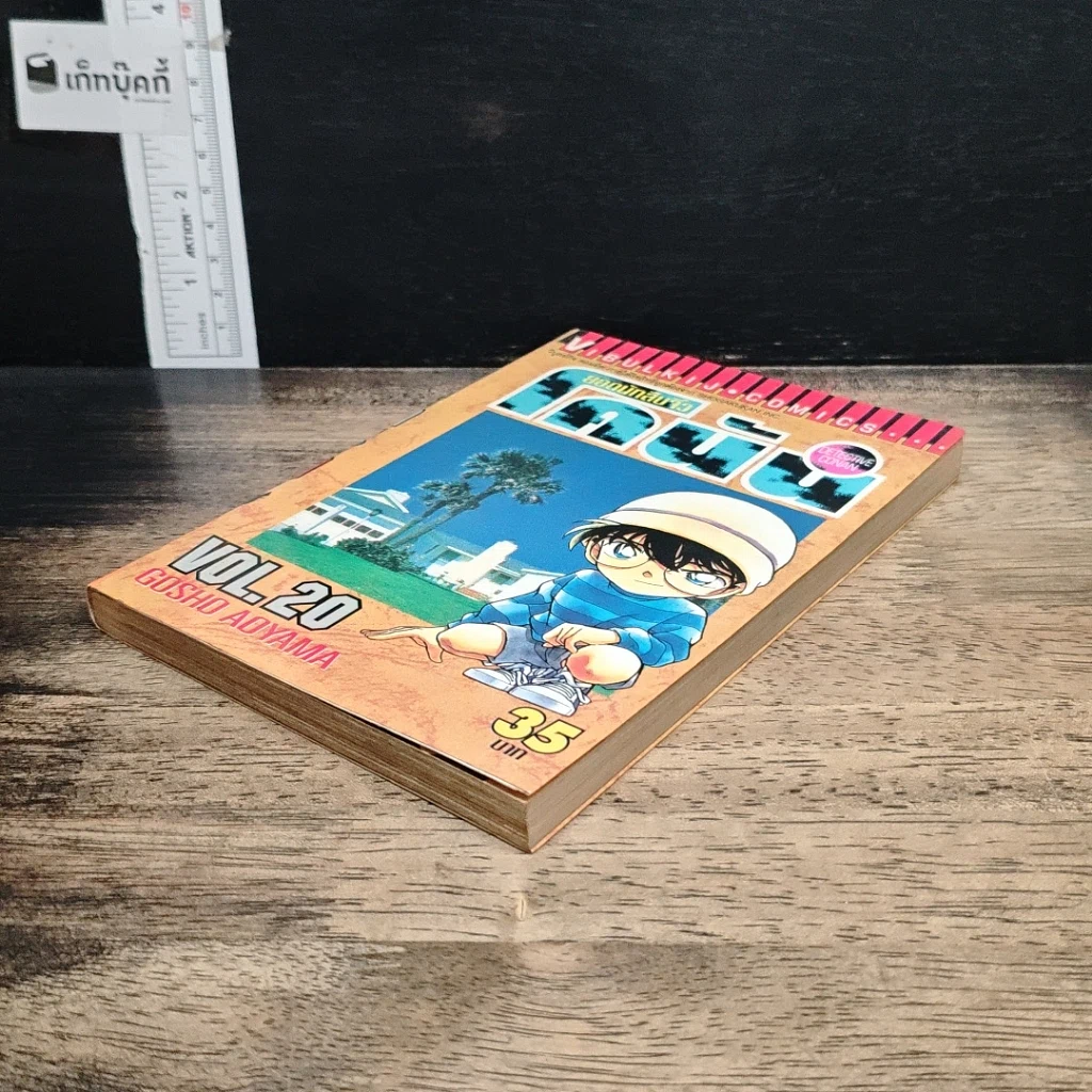 หนังสือ ยอดนักสืบจิ๋ว โคนัน เล่ม 20 รูปที่ 4