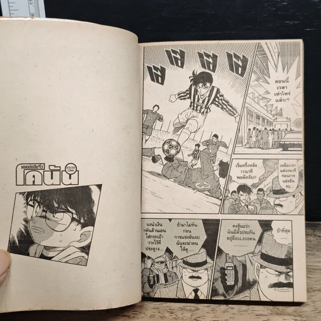 หนังสือ ยอดนักสืบจิ๋ว โคนัน เล่ม 20 รูปที่ 8