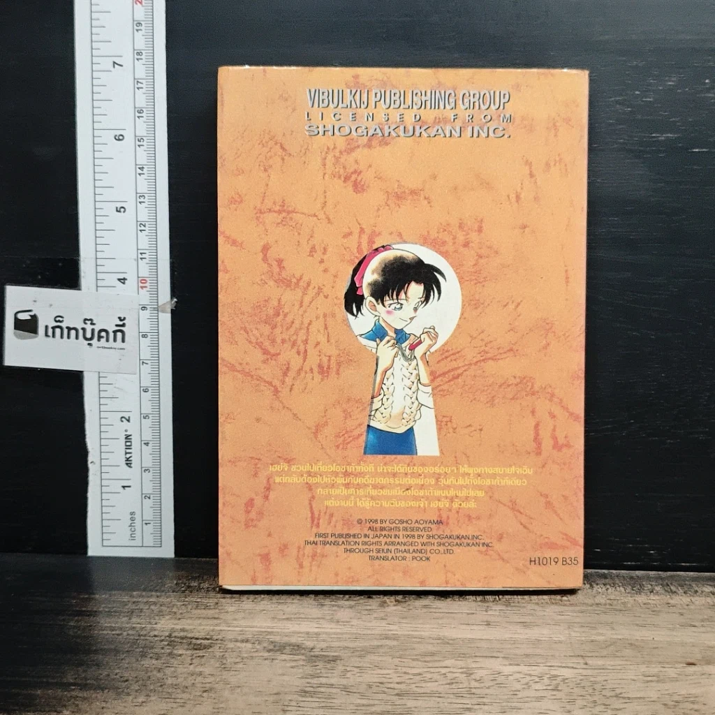 หนังสือ ยอดนักสืบจิ๋ว โคนัน เล่ม 19 รูปที่ 2