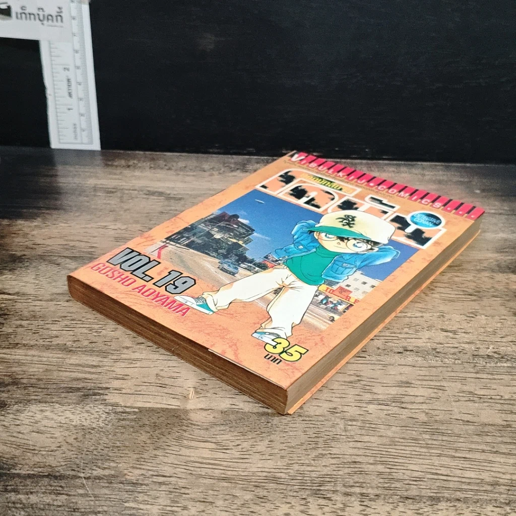 หนังสือ ยอดนักสืบจิ๋ว โคนัน เล่ม 19 รูปที่ 4
