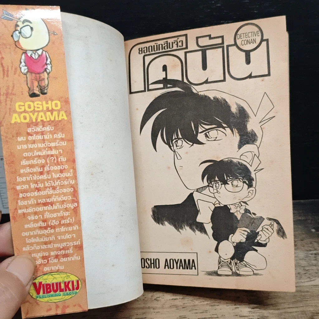 หนังสือ ยอดนักสืบจิ๋ว โคนัน เล่ม 19 รูปที่ 6