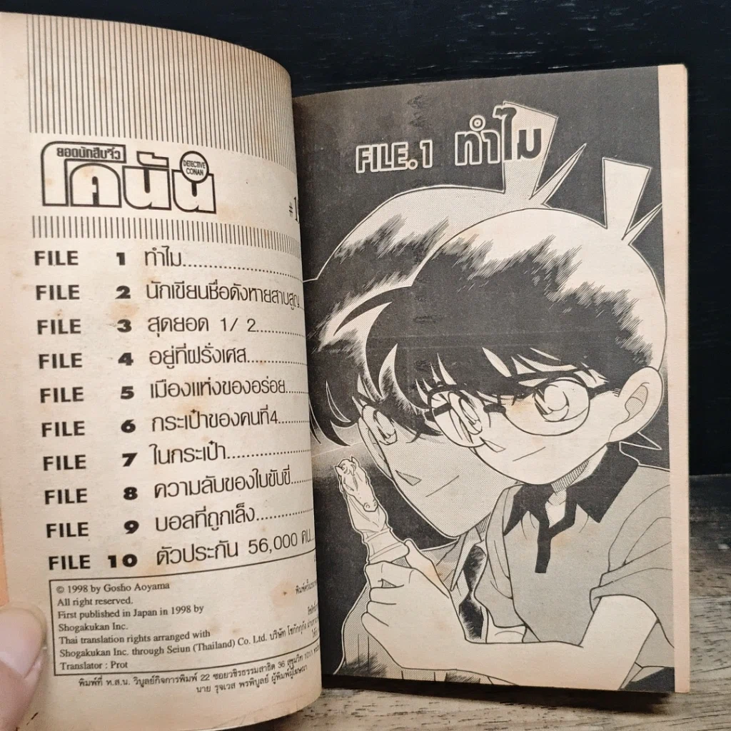 หนังสือ ยอดนักสืบจิ๋ว โคนัน เล่ม 19 รูปที่ 7