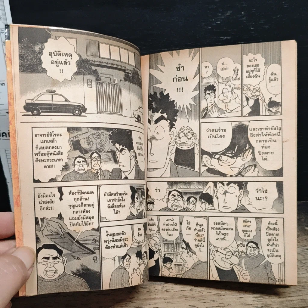 หนังสือ ยอดนักสืบจิ๋ว โคนัน เล่ม 19 รูปที่ 8