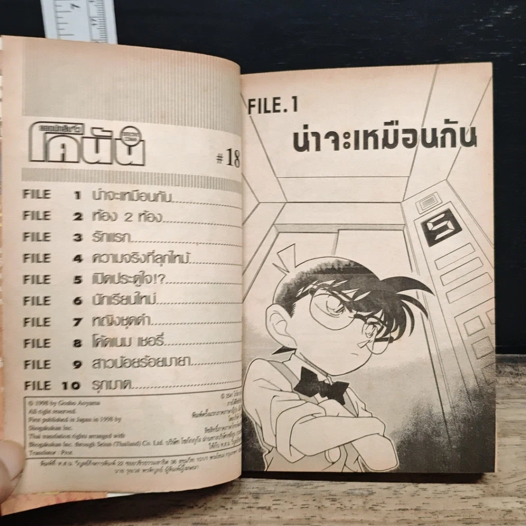 หนังสือ ยอดนักสืบจิ๋วโคนัน เล่ม 18 รูปที่ 7