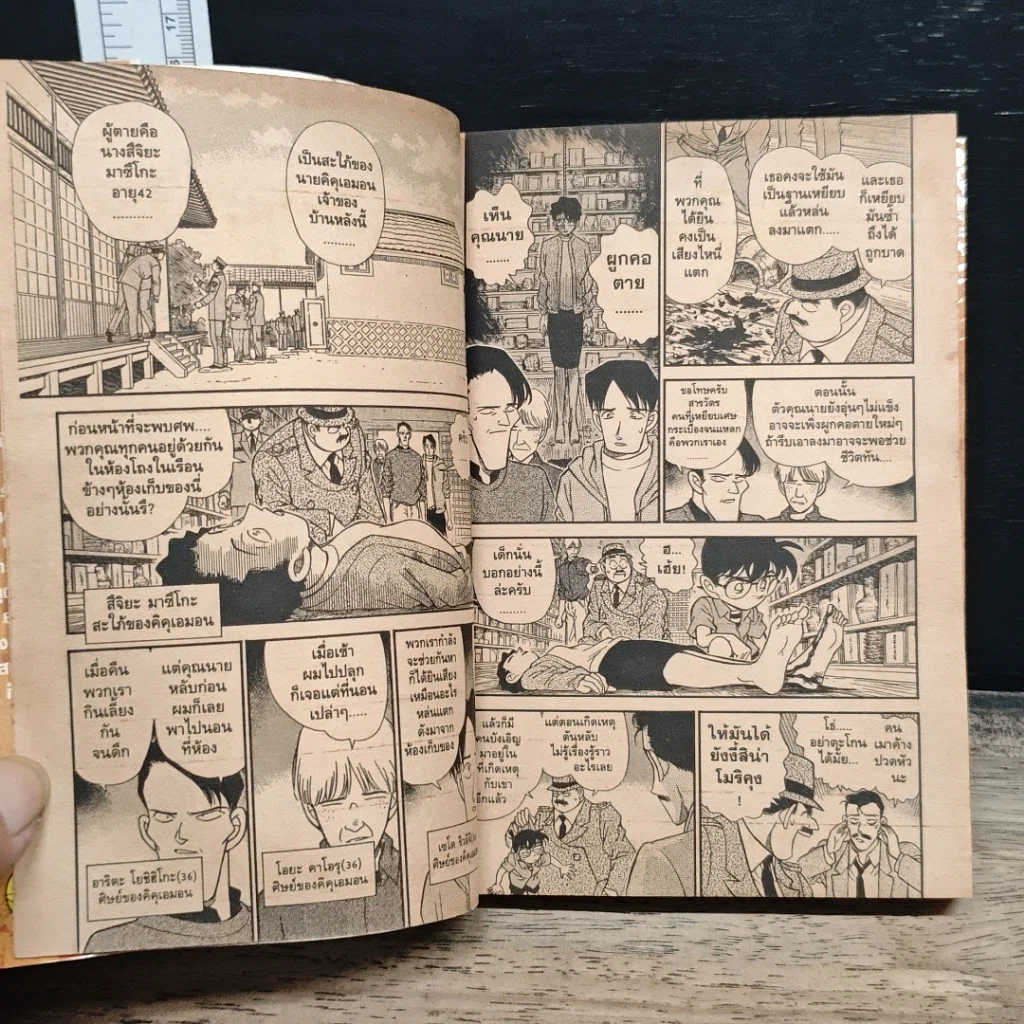 หนังสือ ยอดนักสืบจิ๋วโคนัน เล่ม 17 รูปที่ 8