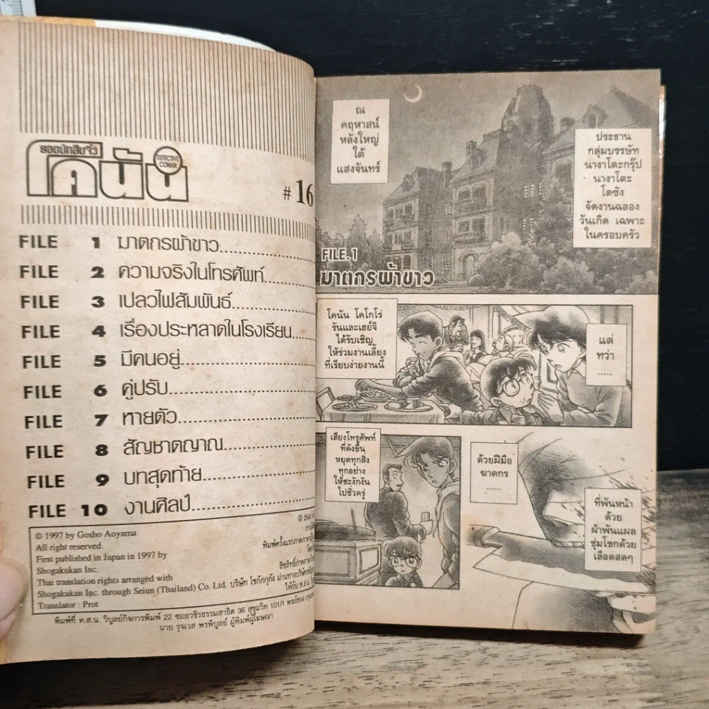 หนังสือ ยอดนักสืบจิ๋ว โคนัน เล่ม 16 รูปที่ 7