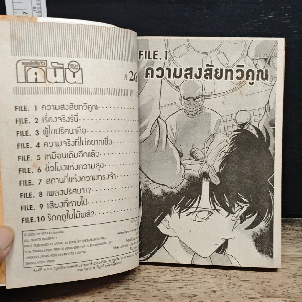 หนังสือ ยอดนักสืบจิ๋วโคนัน เล่ม 26 รูปที่ 7
