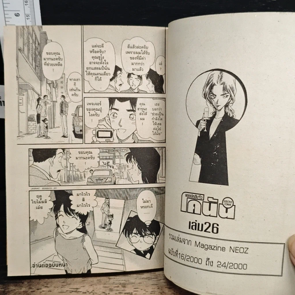 หนังสือ ยอดนักสืบจิ๋วโคนัน เล่ม 26 รูปที่ 9