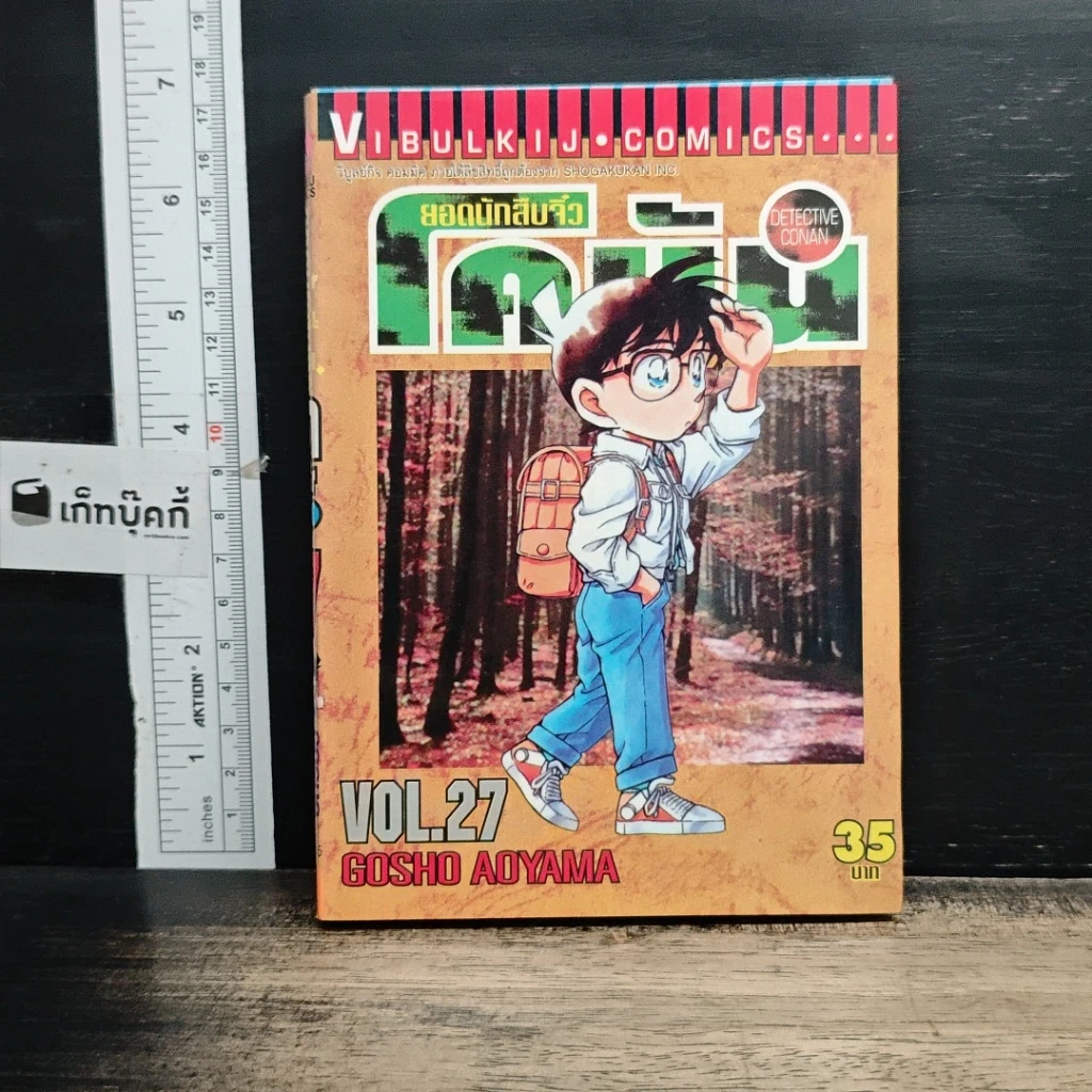 หนังสือ ยอดนักสืบจิ๋วโคนัน เล่ม 27 รูปที่ 1