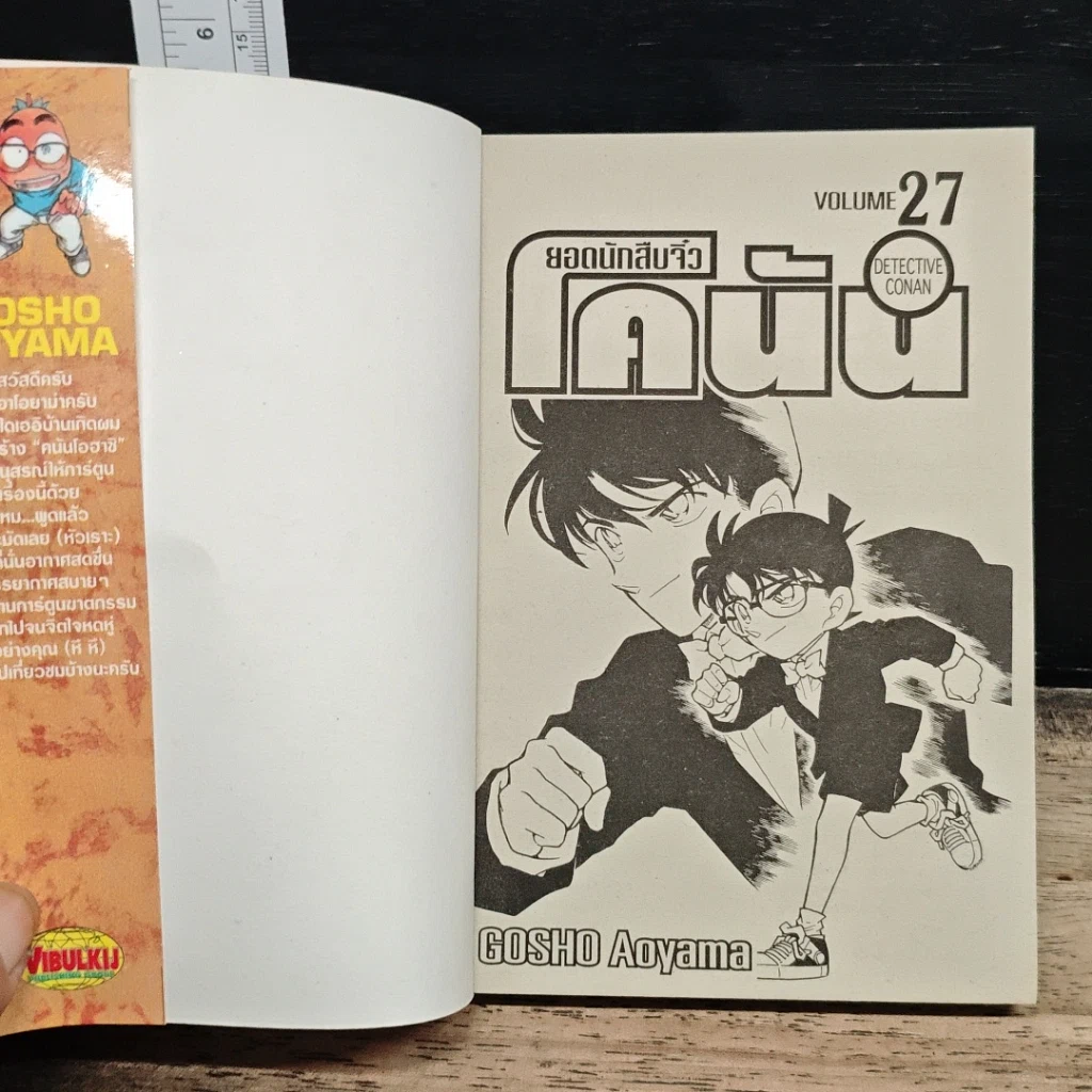 หนังสือ ยอดนักสืบจิ๋วโคนัน เล่ม 27 รูปที่ 6