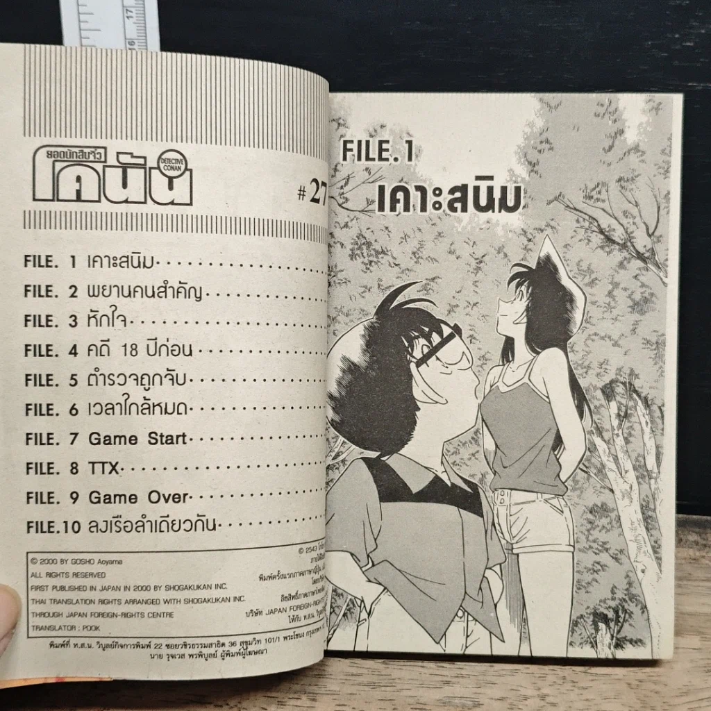 หนังสือ ยอดนักสืบจิ๋วโคนัน เล่ม 27 รูปที่ 7