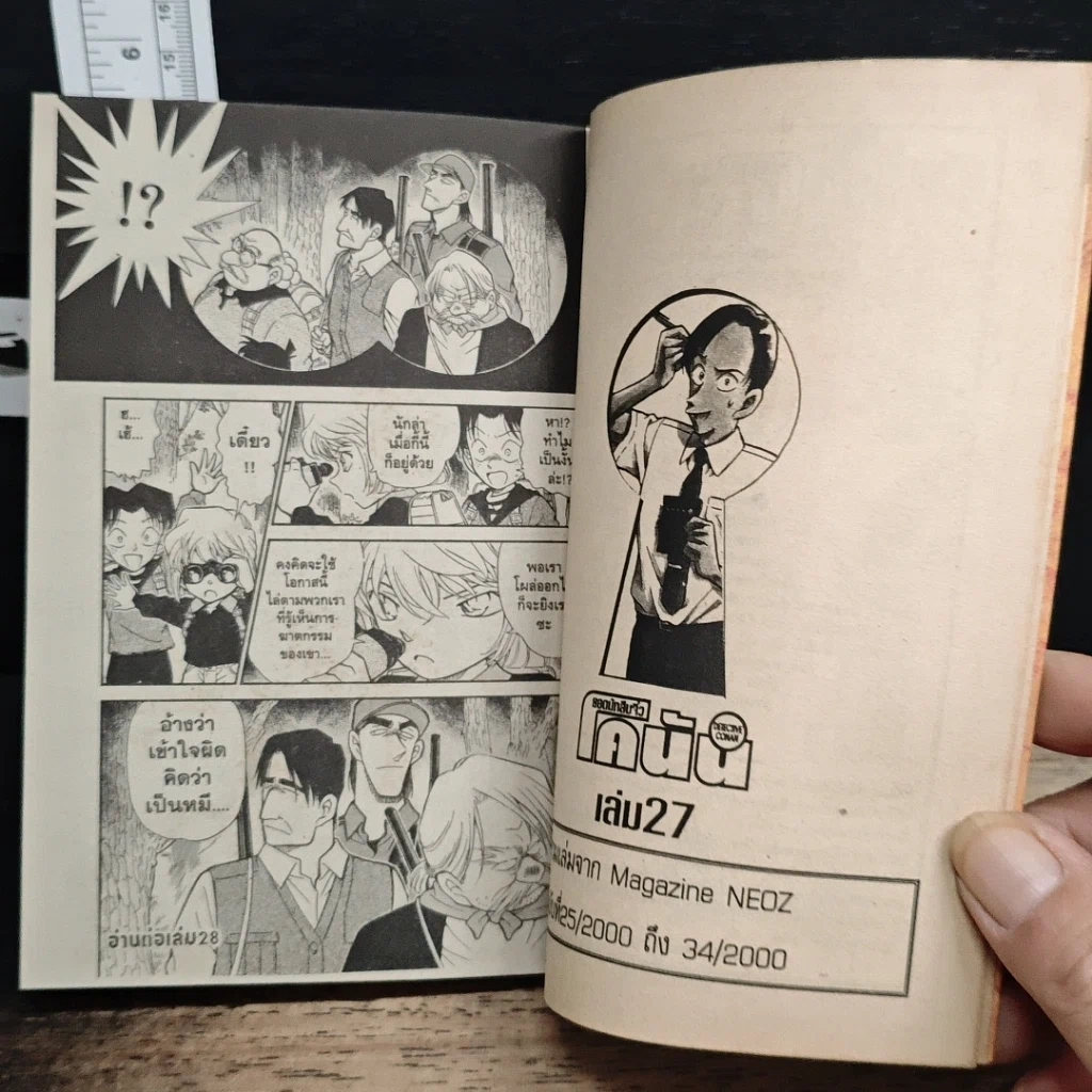 หนังสือ ยอดนักสืบจิ๋วโคนัน เล่ม 27 รูปที่ 9