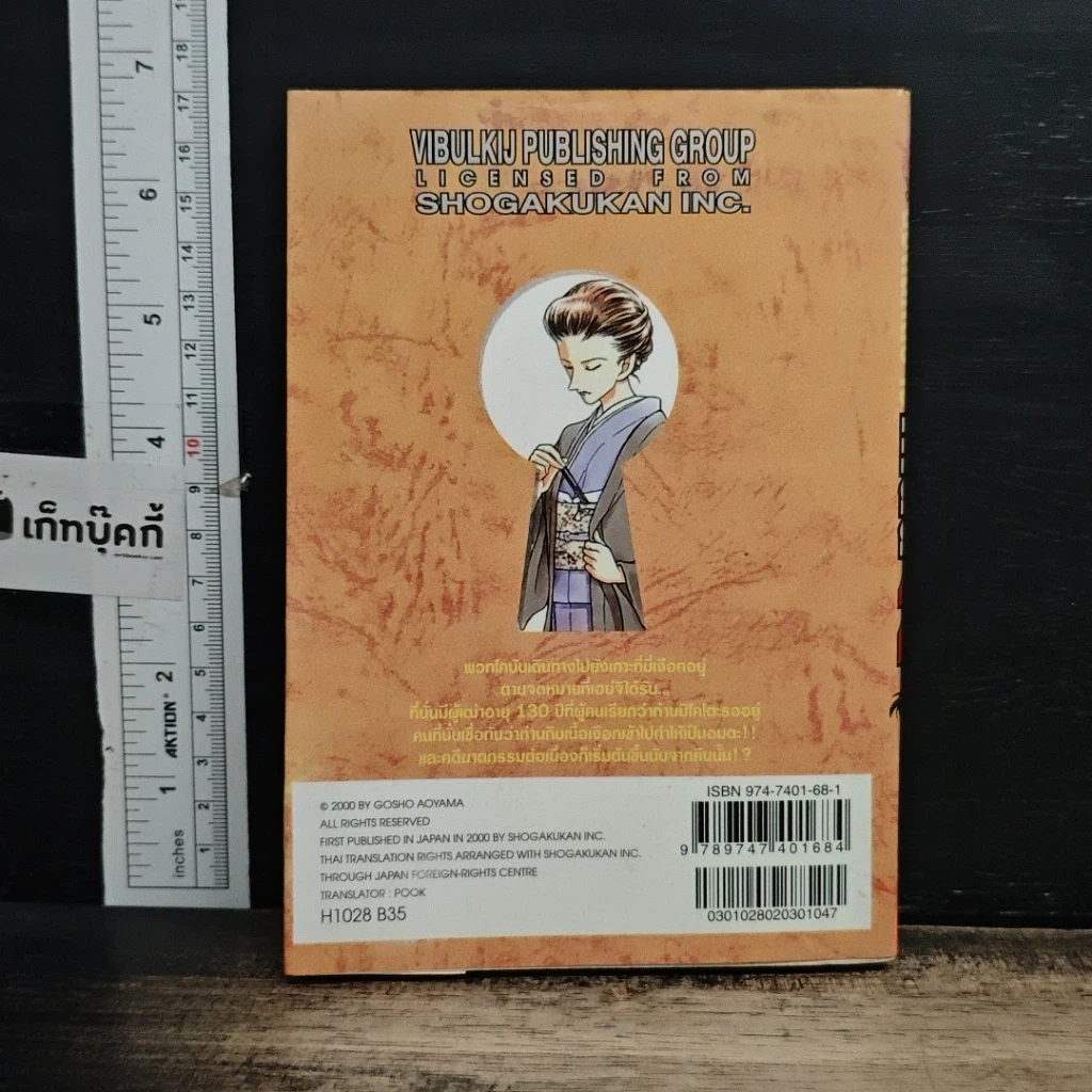 หนังสือ ยอดนักสืบจิ๋วโคนัน เล่ม 28 รูปที่ 2