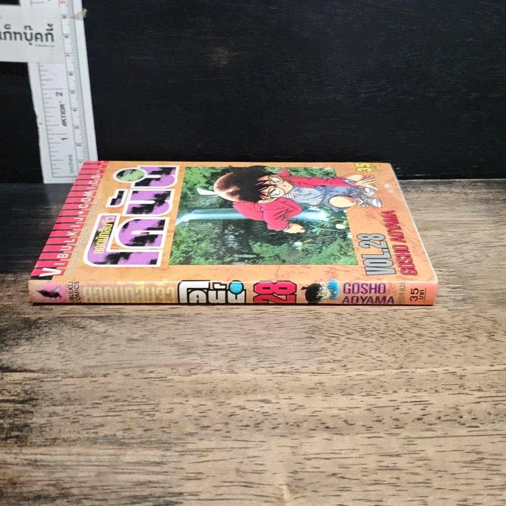 หนังสือ ยอดนักสืบจิ๋วโคนัน เล่ม 28 รูปที่ 3
