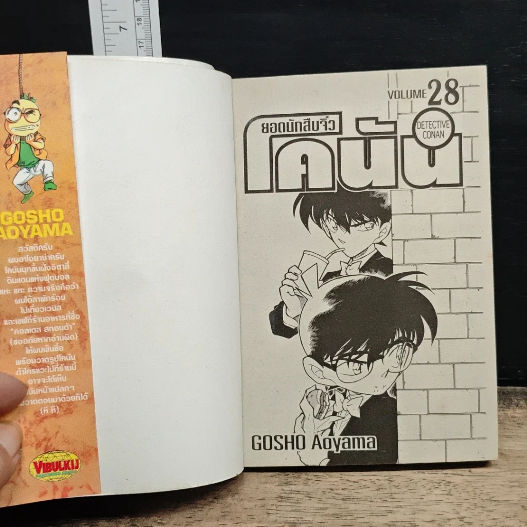 หนังสือ ยอดนักสืบจิ๋วโคนัน เล่ม 28 รูปที่ 6