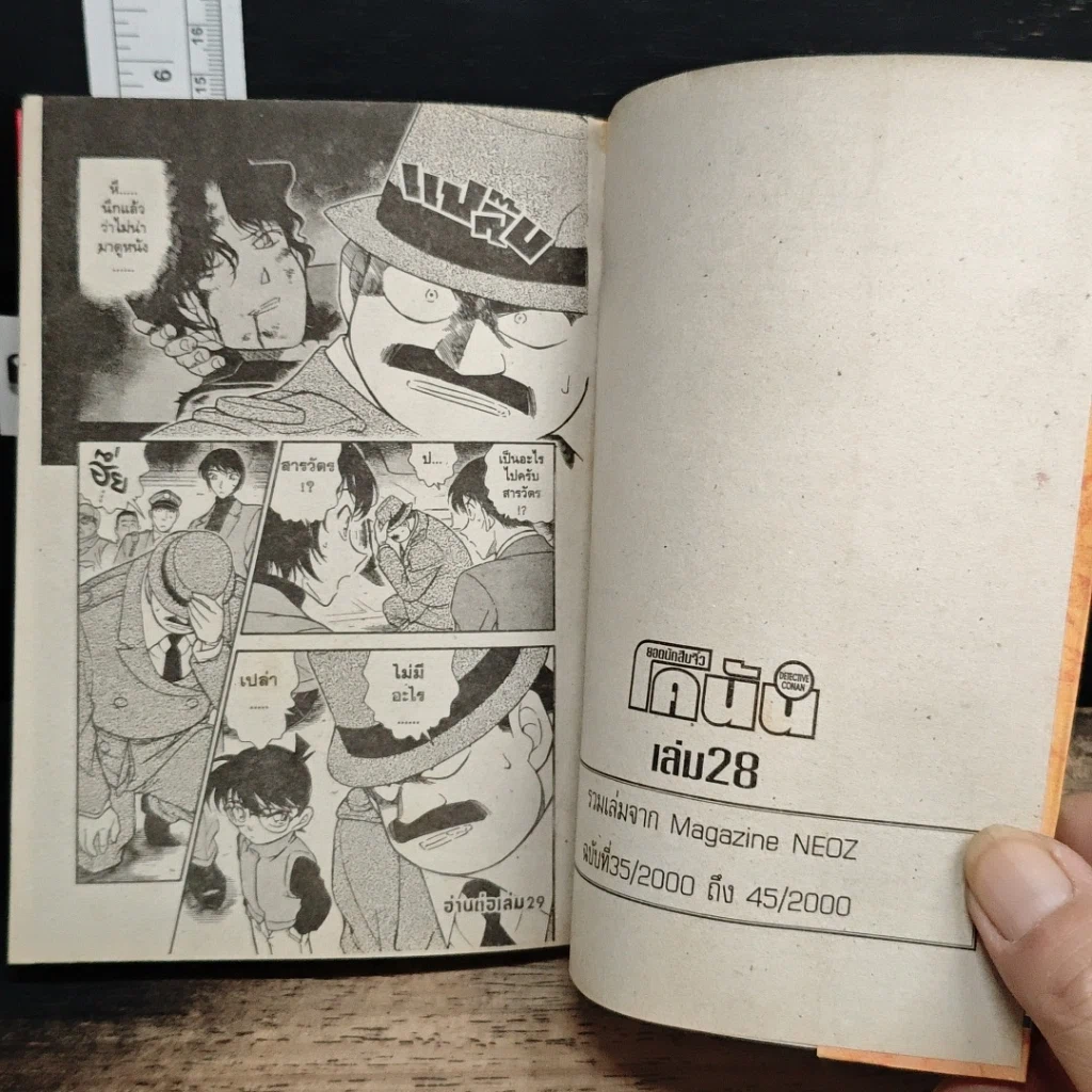 หนังสือ ยอดนักสืบจิ๋วโคนัน เล่ม 28 รูปที่ 9