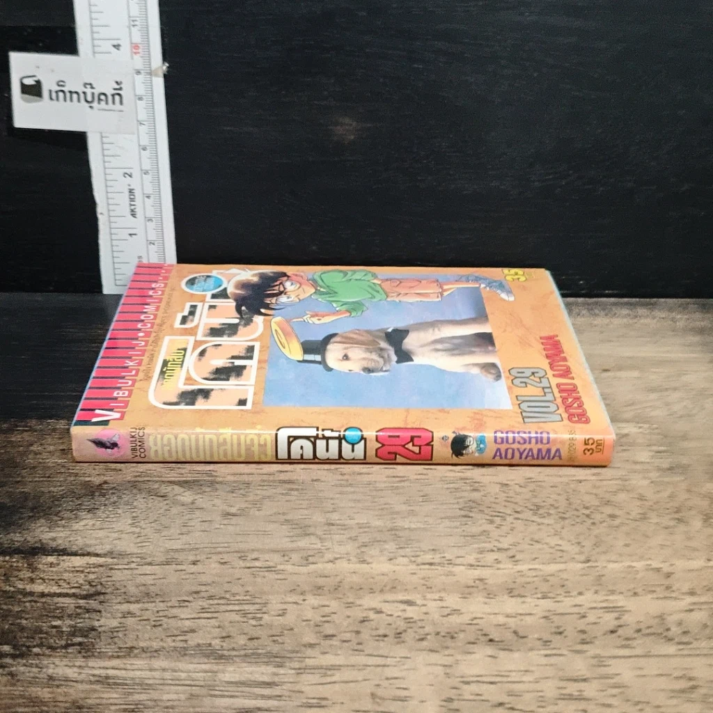 หนังสือ ยอดนักสืบจิ๋วโคนัน เล่ม 29 รูปที่ 3