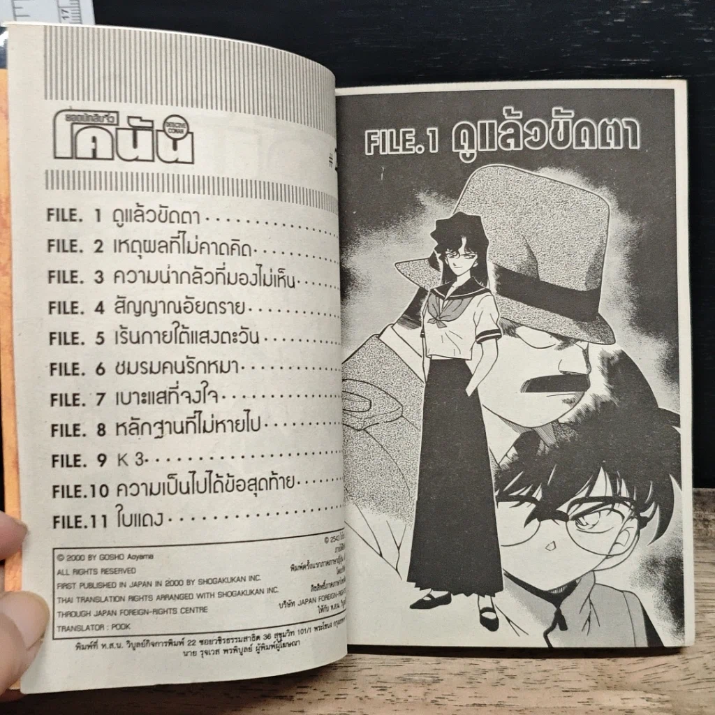 หนังสือ ยอดนักสืบจิ๋วโคนัน เล่ม 29 รูปที่ 7