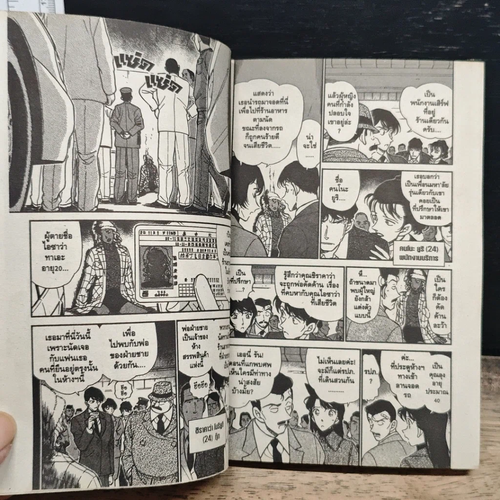 หนังสือ ยอดนักสืบจิ๋วโคนัน เล่ม 29 รูปที่ 8