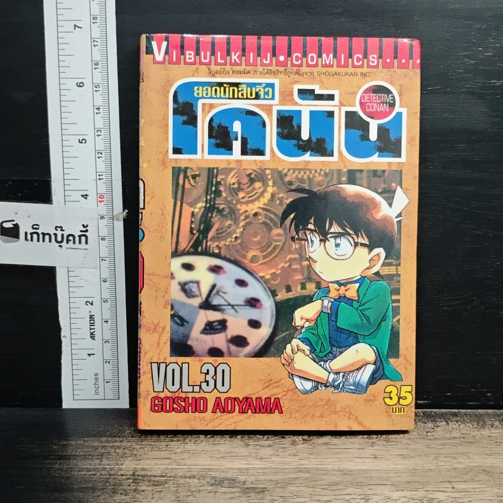 หนังสือ ยอดนักสืบจิ๋วโคนัน เล่ม 30 รูปที่ 1