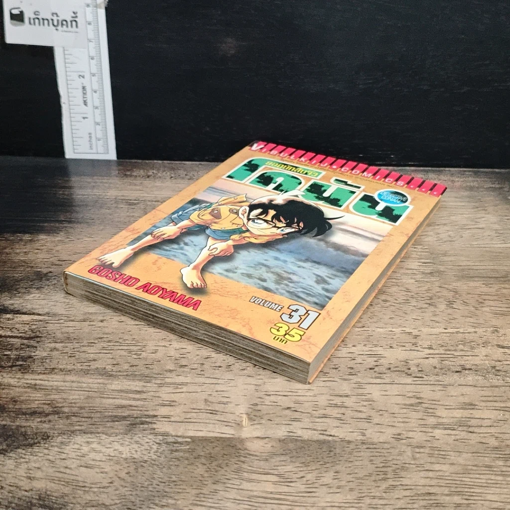 หนังสือ ยอดนักสืบจิ๋วโคนัน เล่ม 31 รูปที่ 4