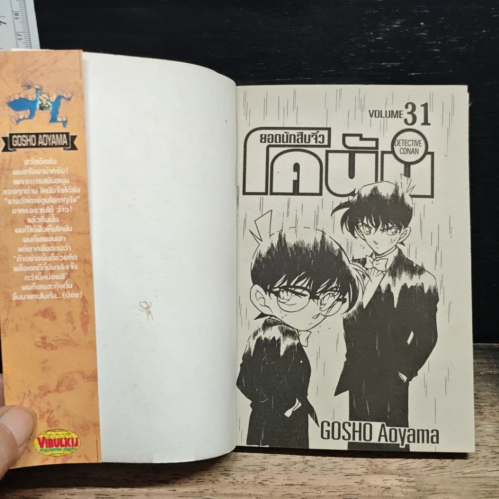หนังสือ ยอดนักสืบจิ๋วโคนัน เล่ม 31 รูปที่ 6
