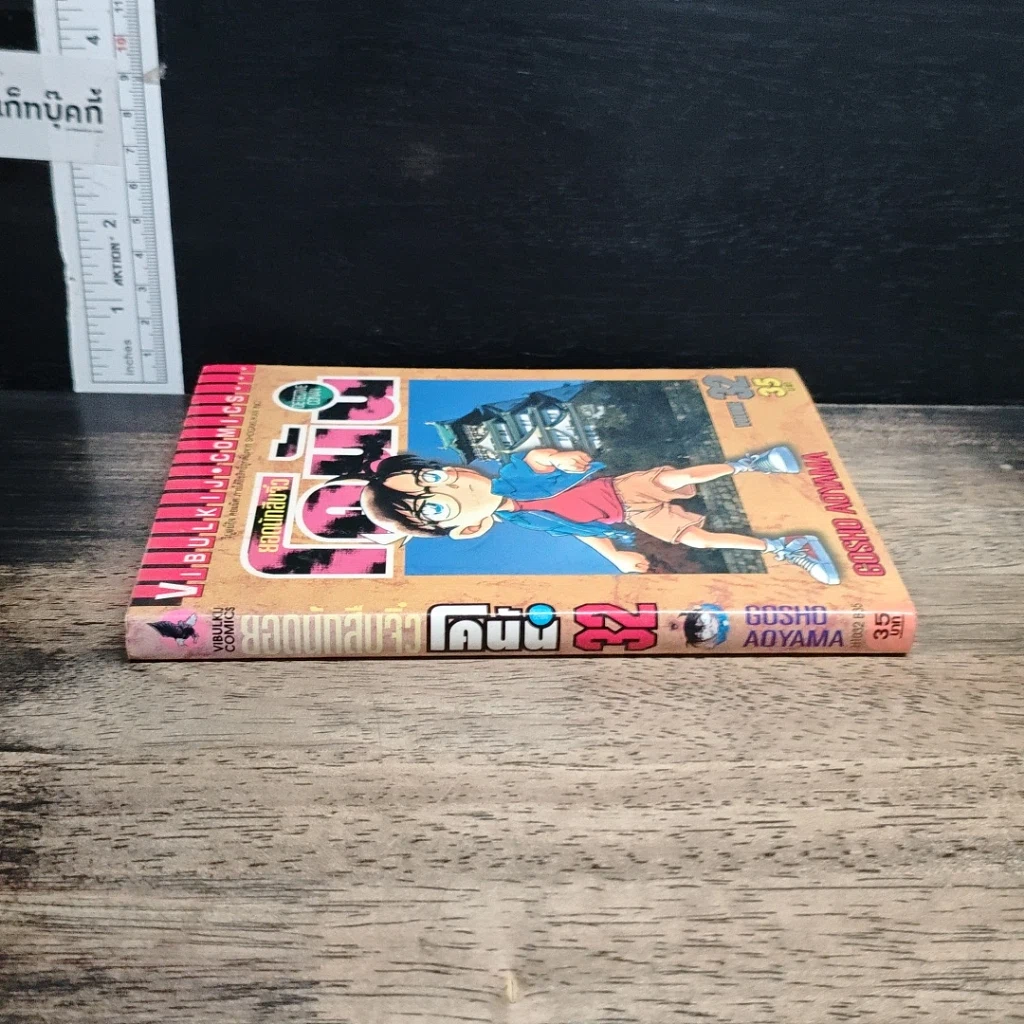 หนังสือ ยอดนักสืบจิ๋วโคนัน เล่ม 32 รูปที่ 3