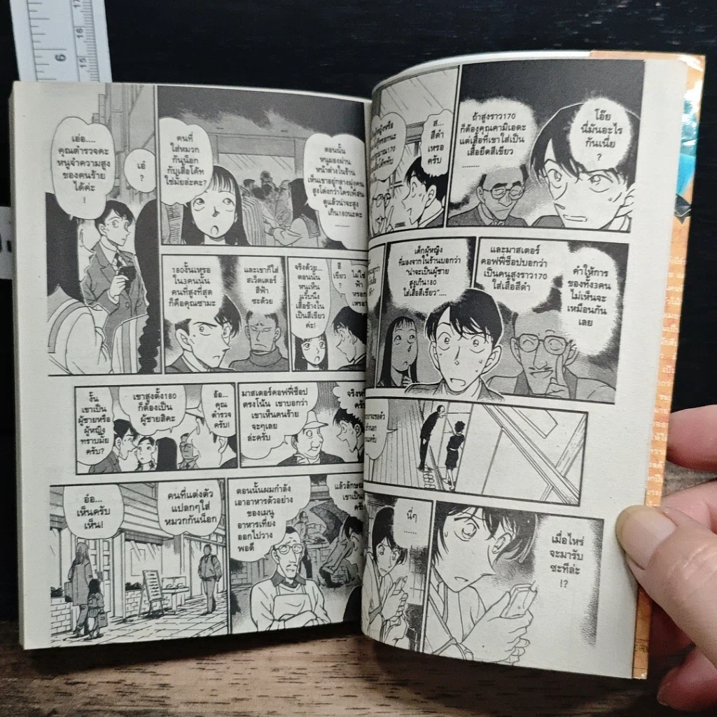 หนังสือ ยอดนักสืบจิ๋วโคนัน เล่ม 32 รูปที่ 8
