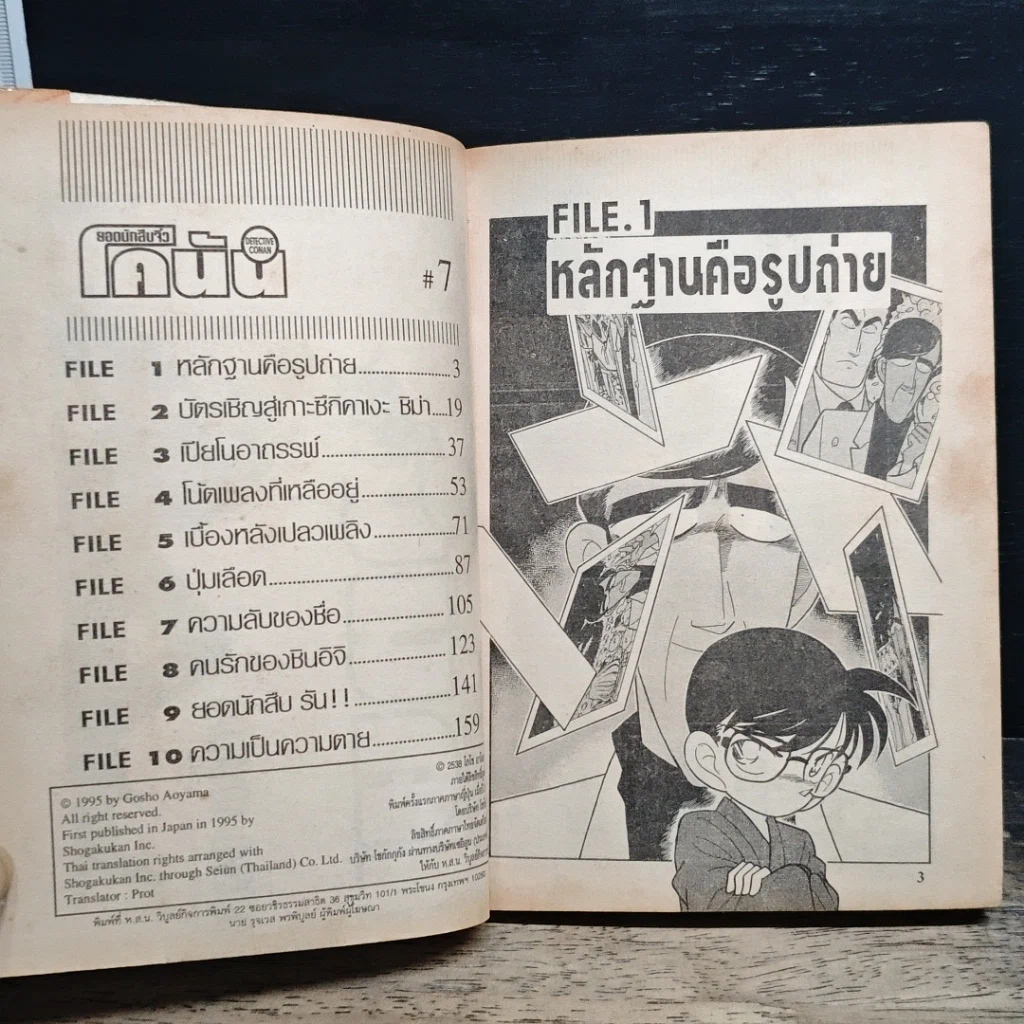 หนังสือ ยอดนักสืบจิ๋วโคนัน เล่ม 7 รูปที่ 7