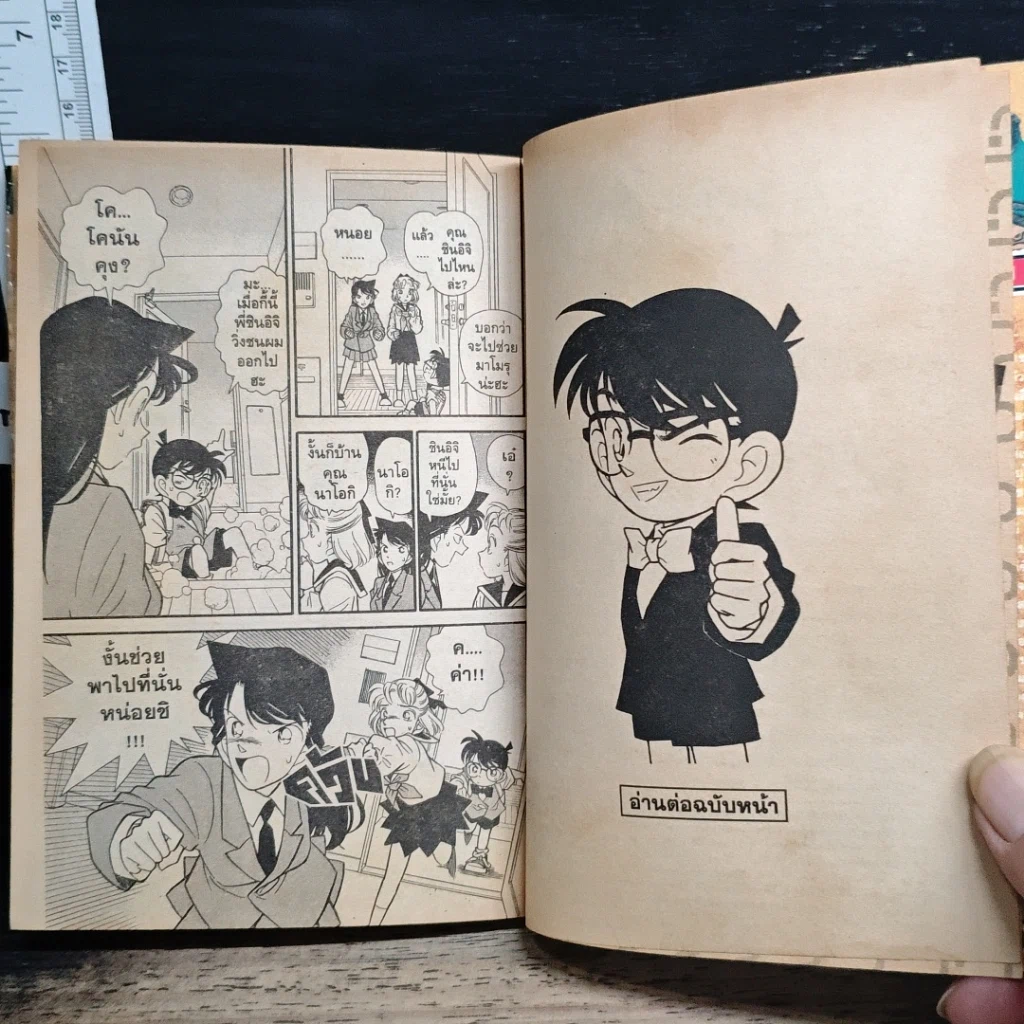หนังสือ ยอดนักสืบจิ๋วโคนัน เล่ม 7 รูปที่ 9