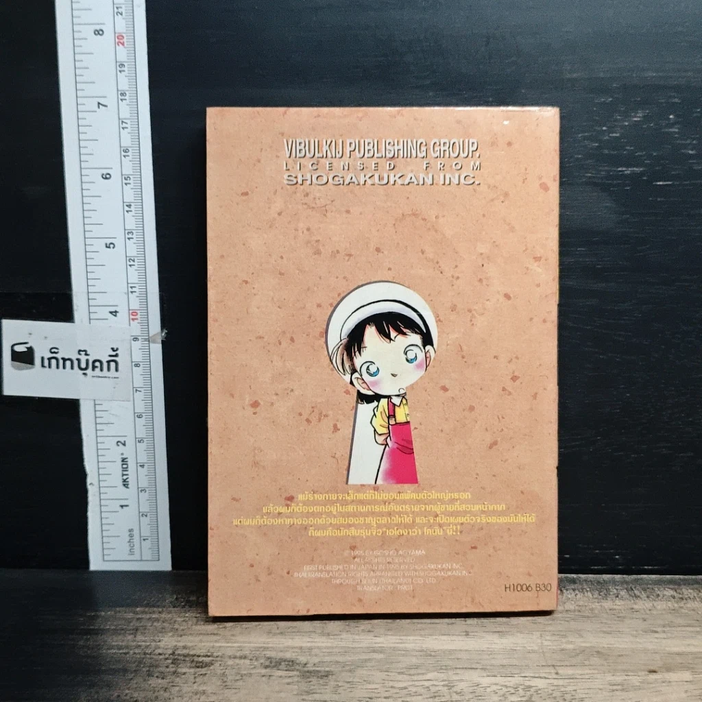 หนังสือ ยอดนักสืบจิ๋ว โคนัน เล่ม 6 รูปที่ 2