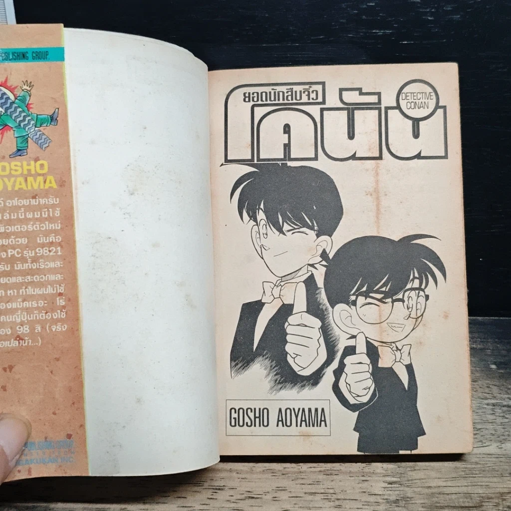 หนังสือ ยอดนักสืบจิ๋ว โคนัน เล่ม 6 รูปที่ 6