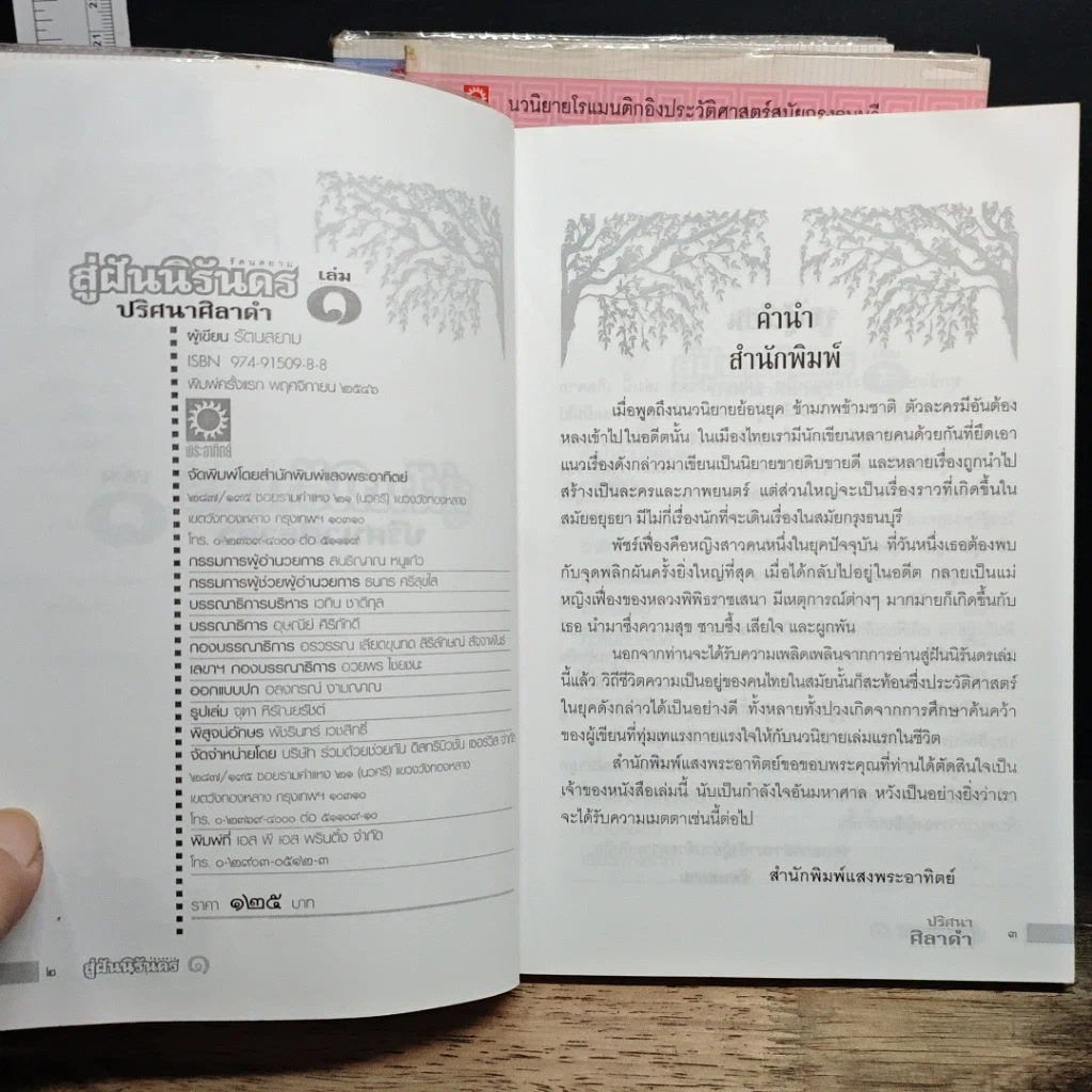 หนังสือ สู่ฝันนิรันดร เล่ม 1-3 รูปที่ 7
