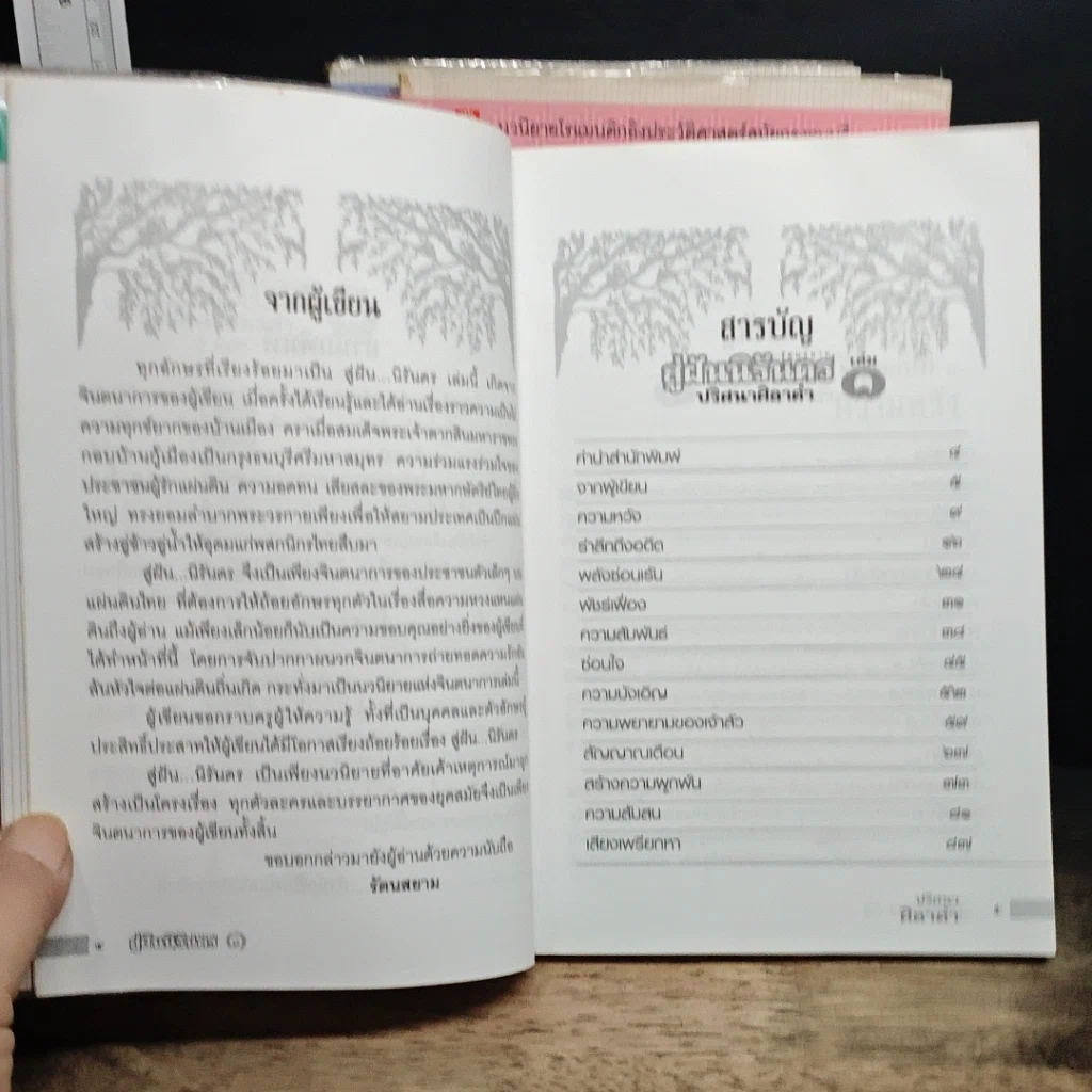 หนังสือ สู่ฝันนิรันดร เล่ม 1-3 รูปที่ 8