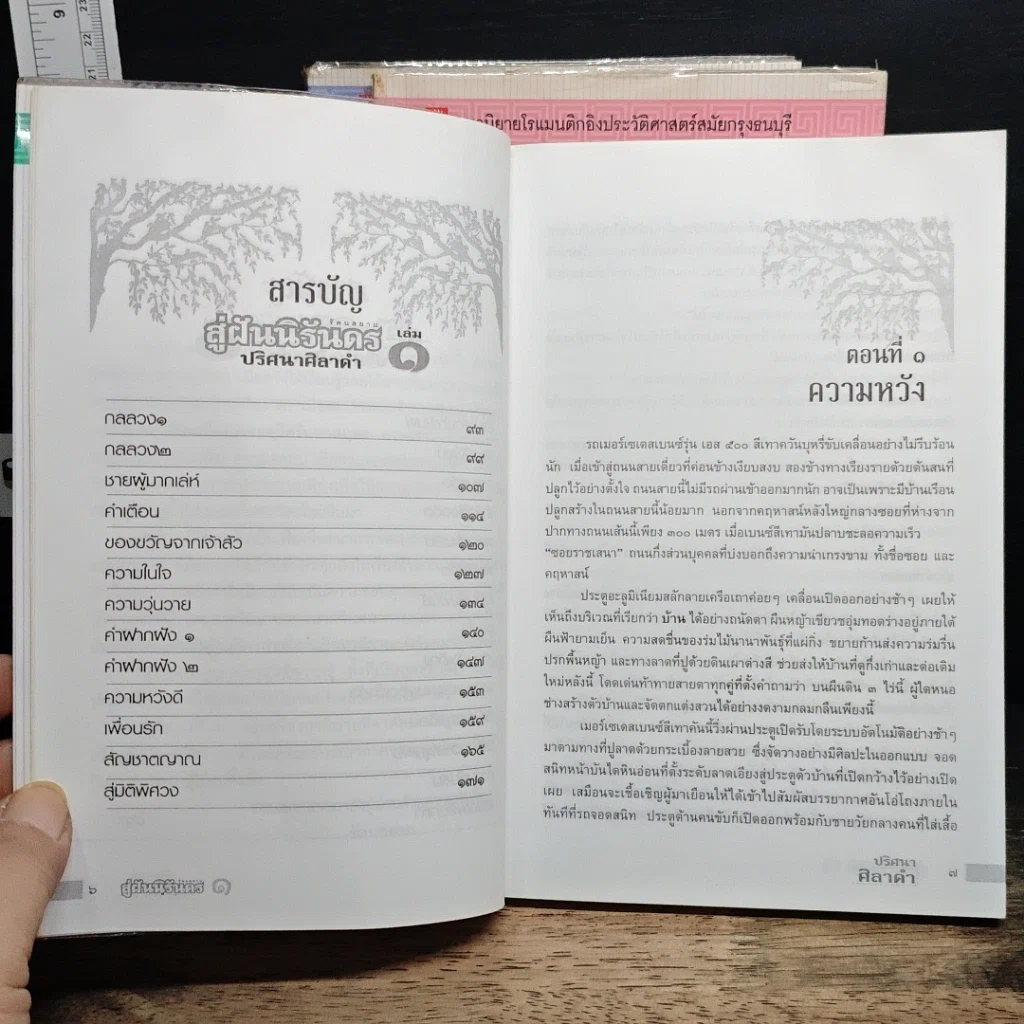 หนังสือ สู่ฝันนิรันดร เล่ม 1-3 รูปที่ 9