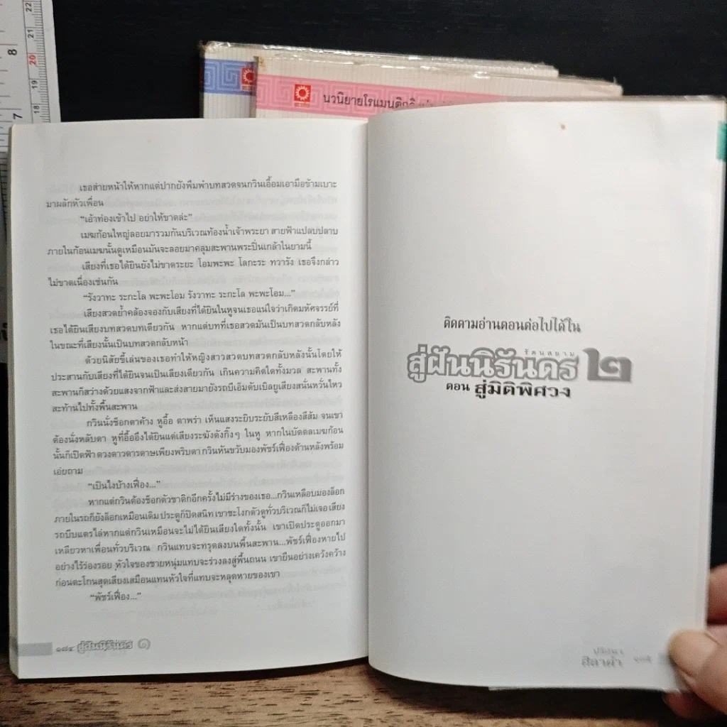 หนังสือ สู่ฝันนิรันดร เล่ม 1-3 รูปที่ 10