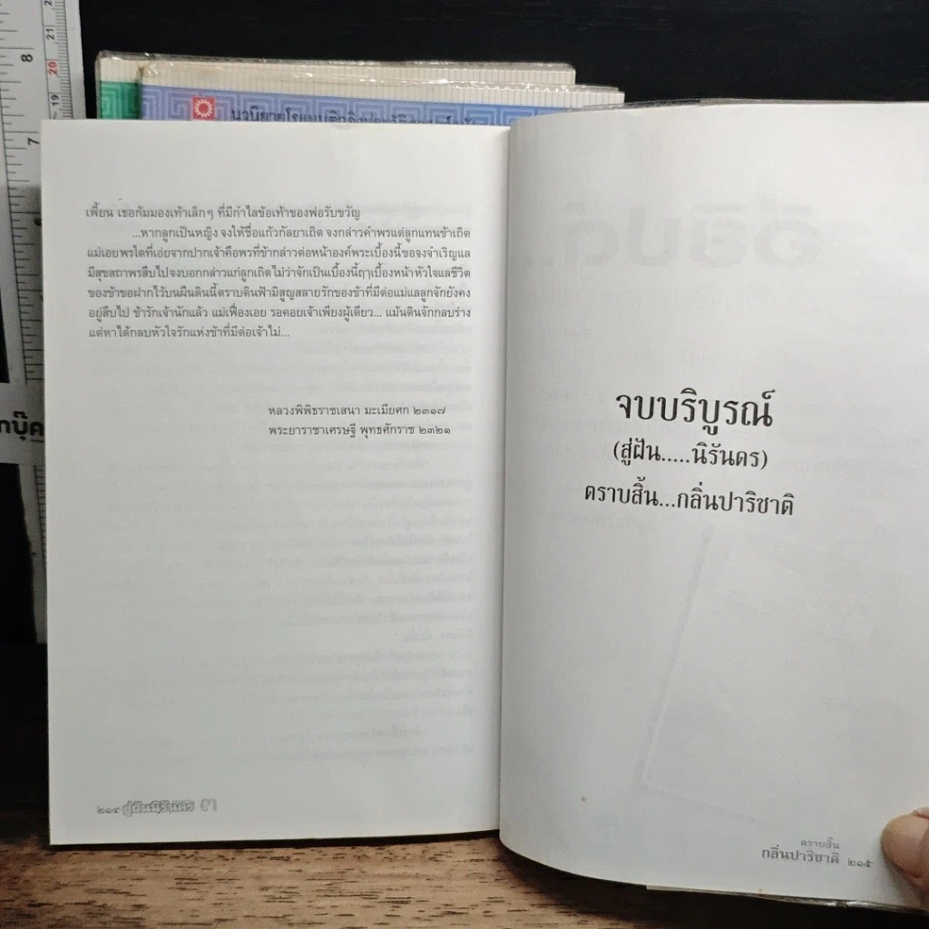 หนังสือ สู่ฝันนิรันดร เล่ม 1-3 รูปที่ 11